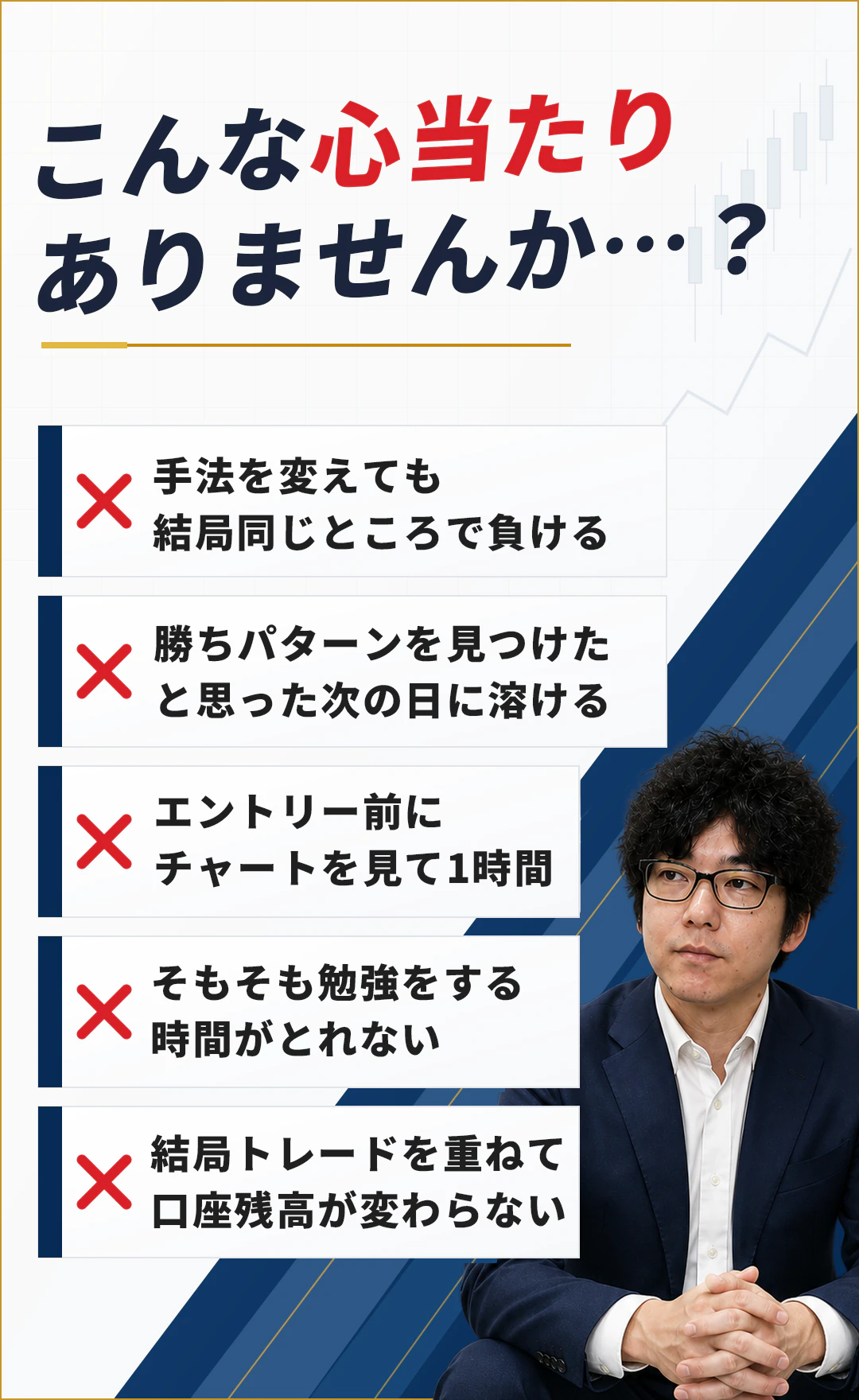 こんな心当たりありませんか。手法を変えても結局同じところで負ける。勝ちパターンを見つけたと思った次の日に溶ける。エントリー前にチャートを見て1時間。そもそも勉強をする時間がとれない。結局トレードを重ねて口座残高が変わらない